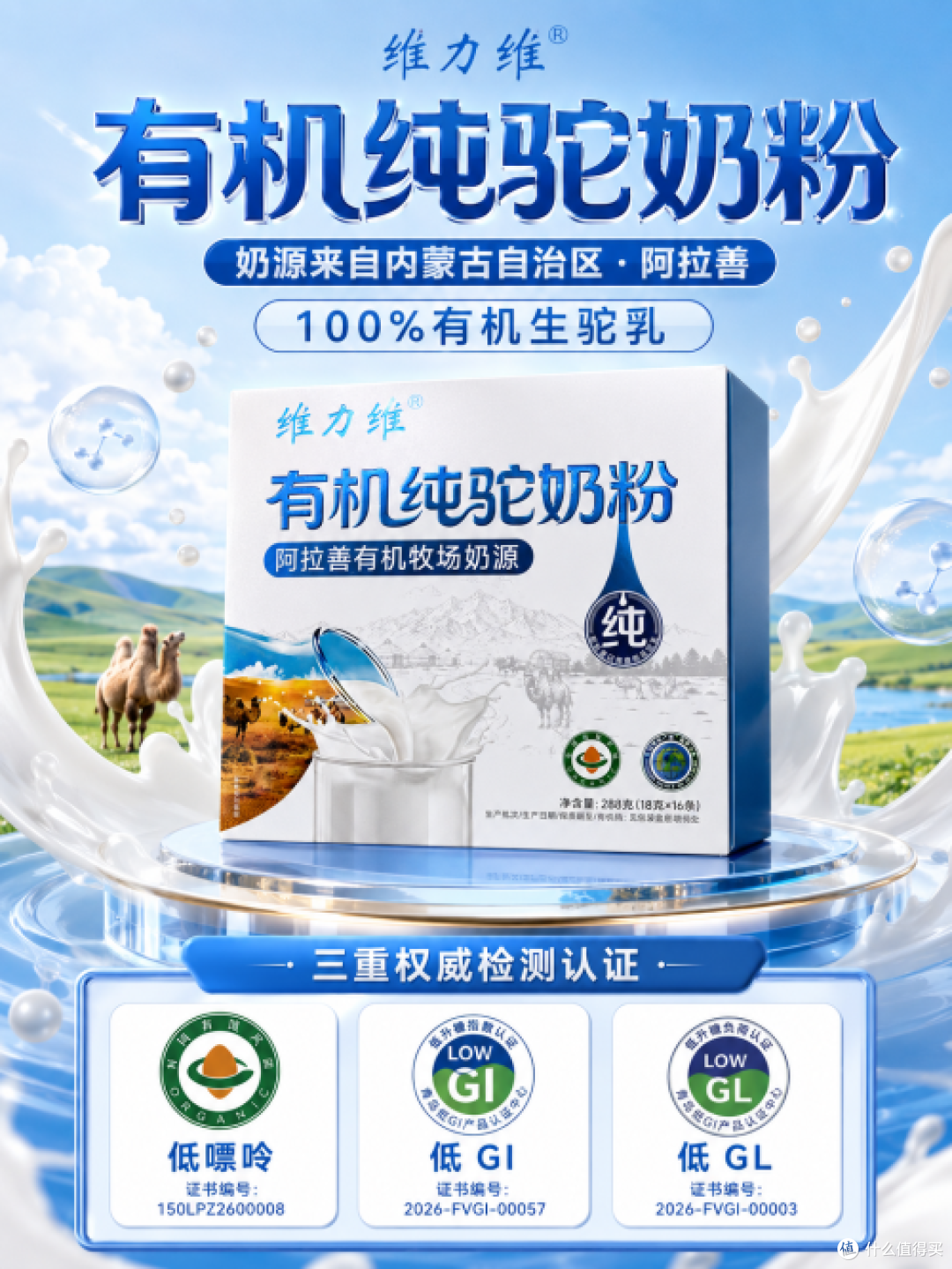 买驼奶粉,我现在会多看一眼“奶是谁养的、粉是谁做的”