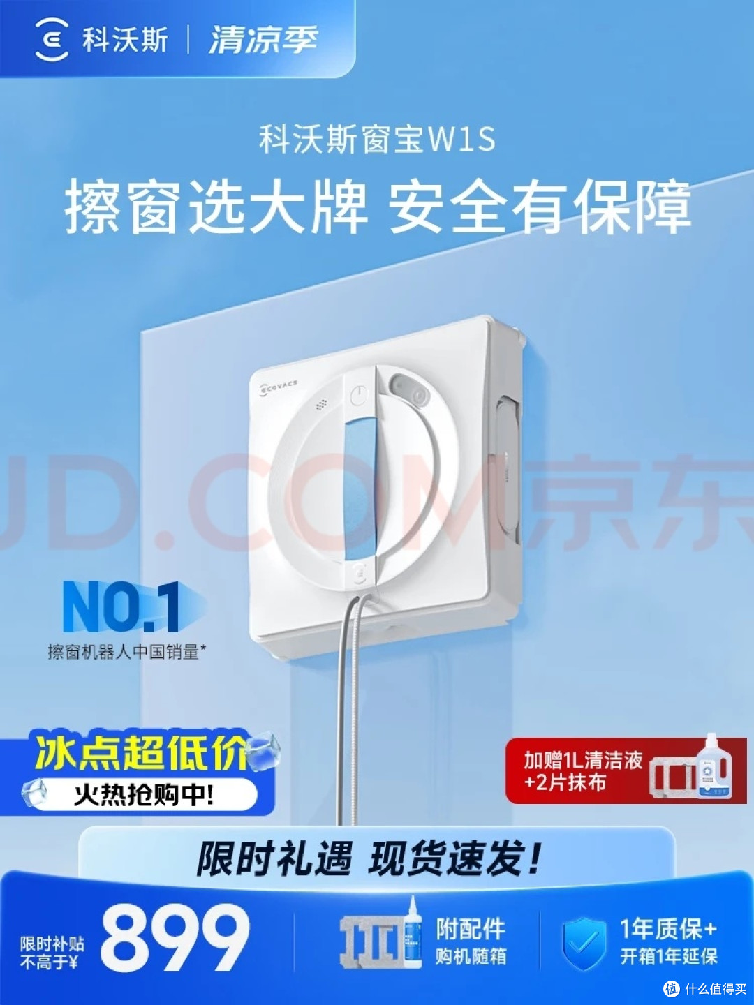 高层落地窗清洁自由，靠科沃斯W1S擦窗机器人实现了