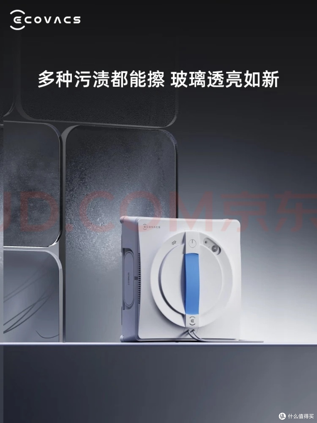 高层落地窗清洁自由，靠科沃斯W1S擦窗机器人实现了