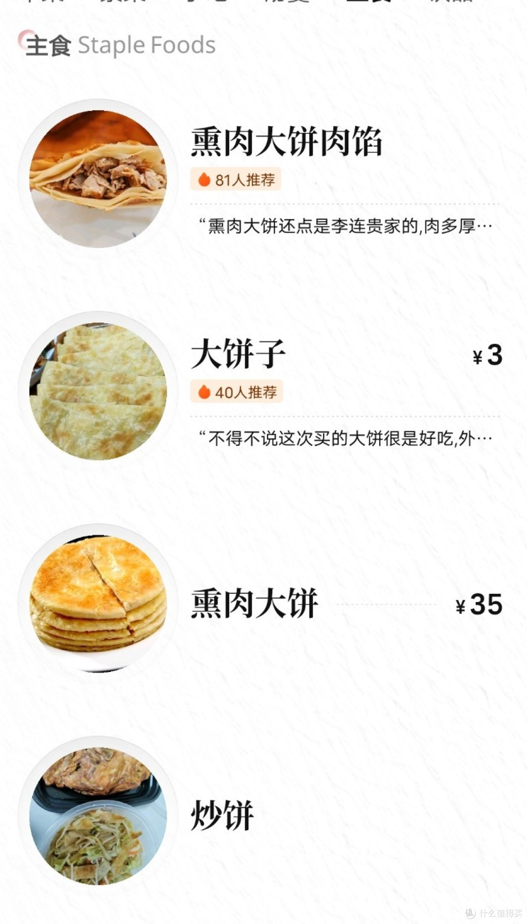 沈阳特色小吃:李连贵熏肉大饼