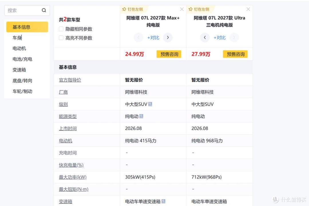 阿维塔07L开启预售,空间续航全面升级,华为ADS5加持家用出行
