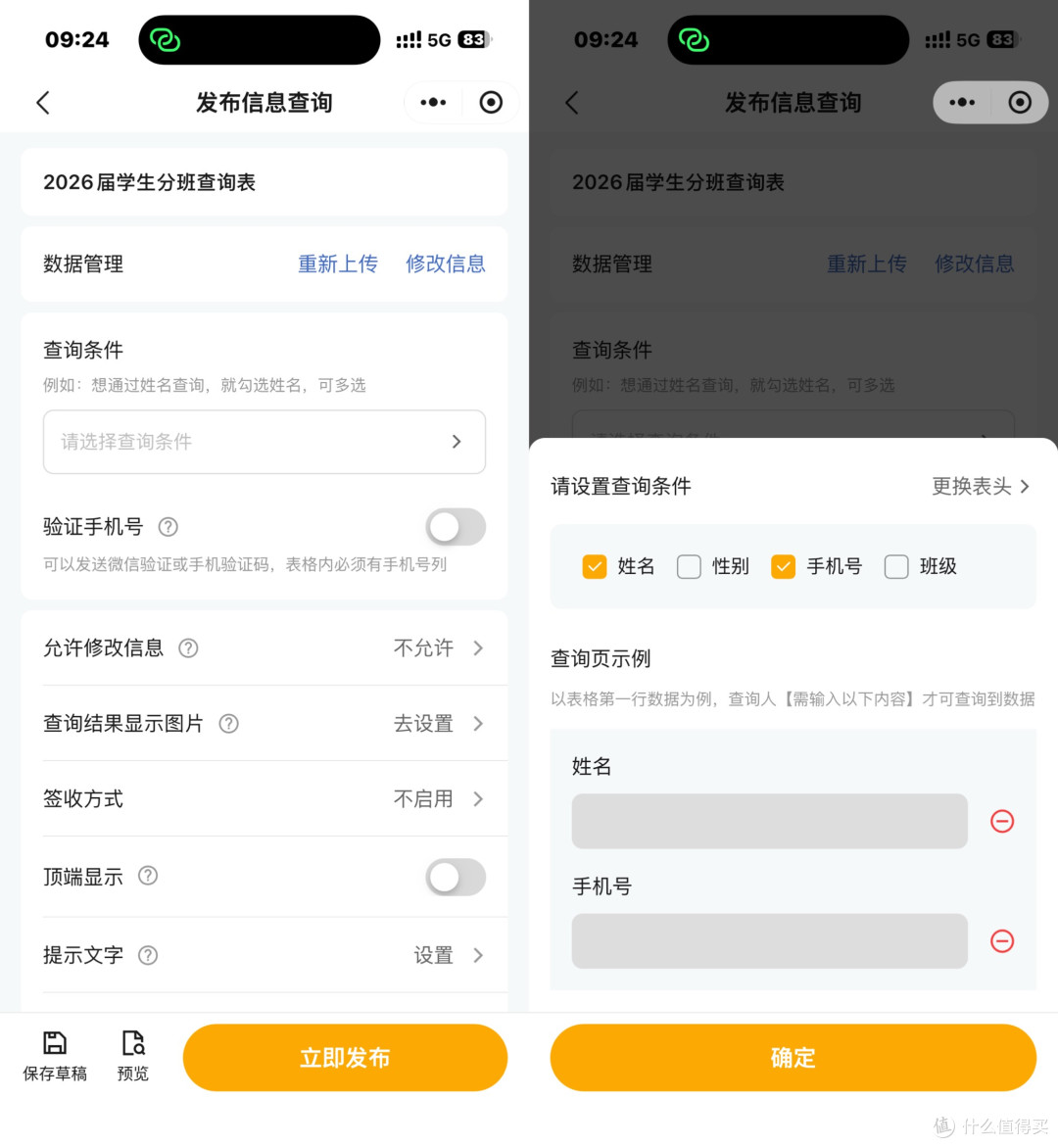 老师必备!分班结果通知家长,接龙管家1分钟搭建查询系统