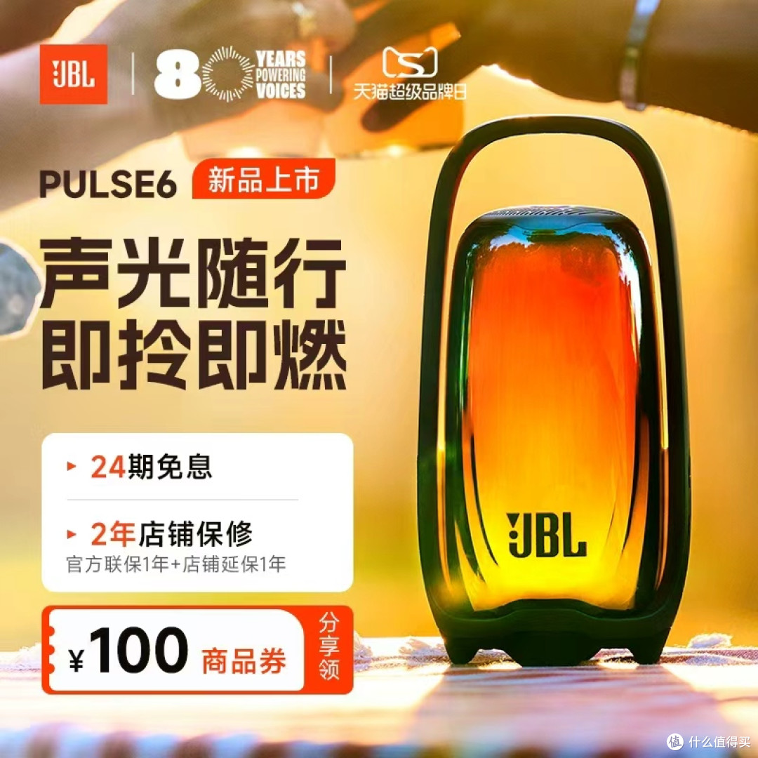 新品上市!JBL脉动6直接把移动派对氛围拉满✨