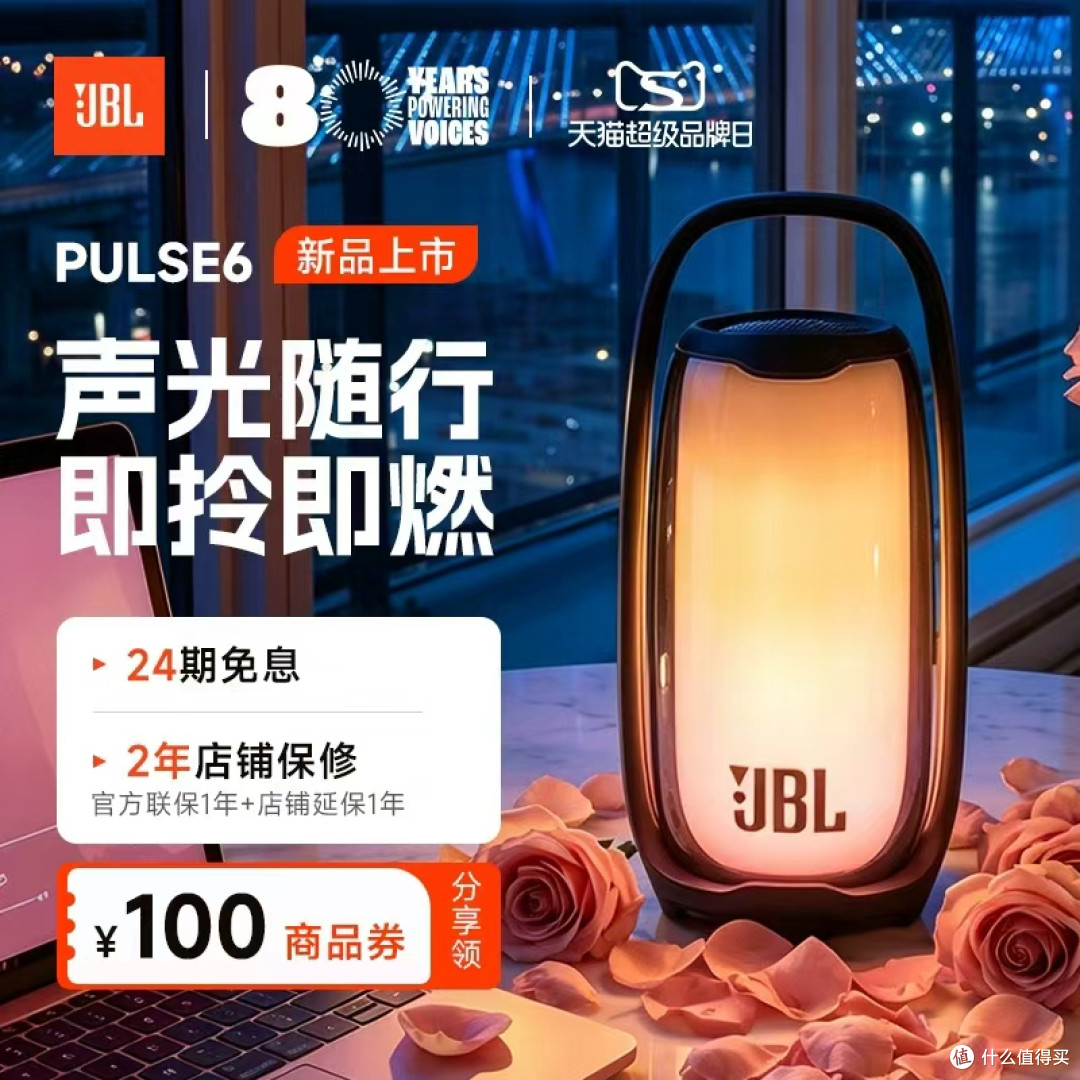 新品上市!JBL脉动6直接把移动派对氛围拉满✨
