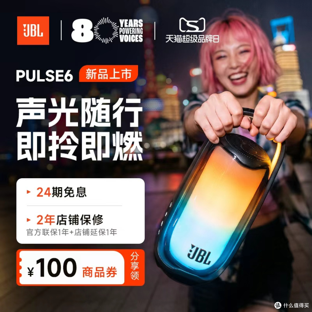 JBL新品上市!JBL脉动6随时随地开派对🥳