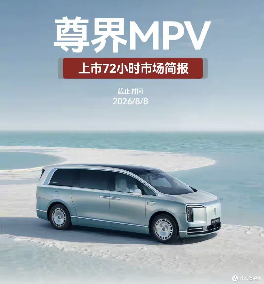 尊界MPV72小时大定超4000！最顶配超7成，阿尔法加价神话将破灭！