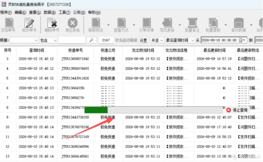为了省下加班费,我把单号管理玩明白了:批量处理+防误删干货