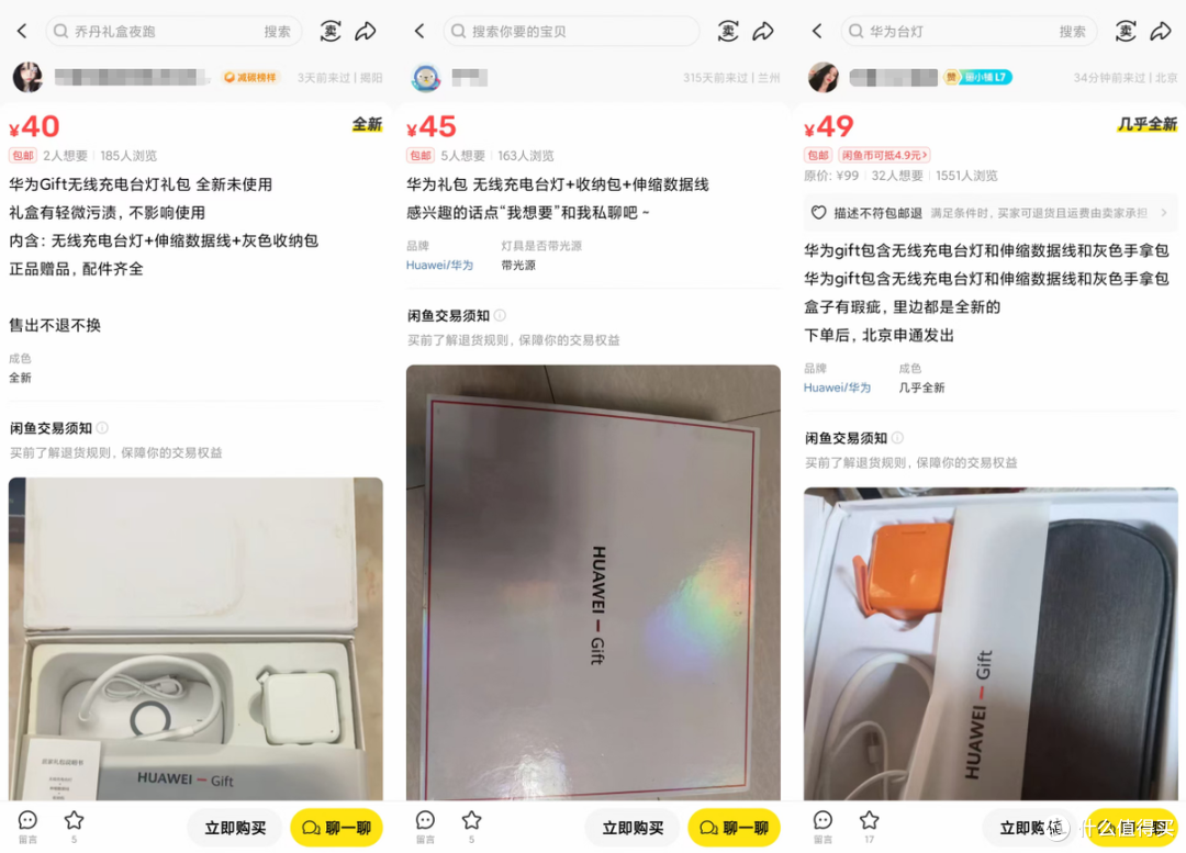 二手鱼里淘到华为无线充电台灯礼盒,售价30块,值不值得入手?