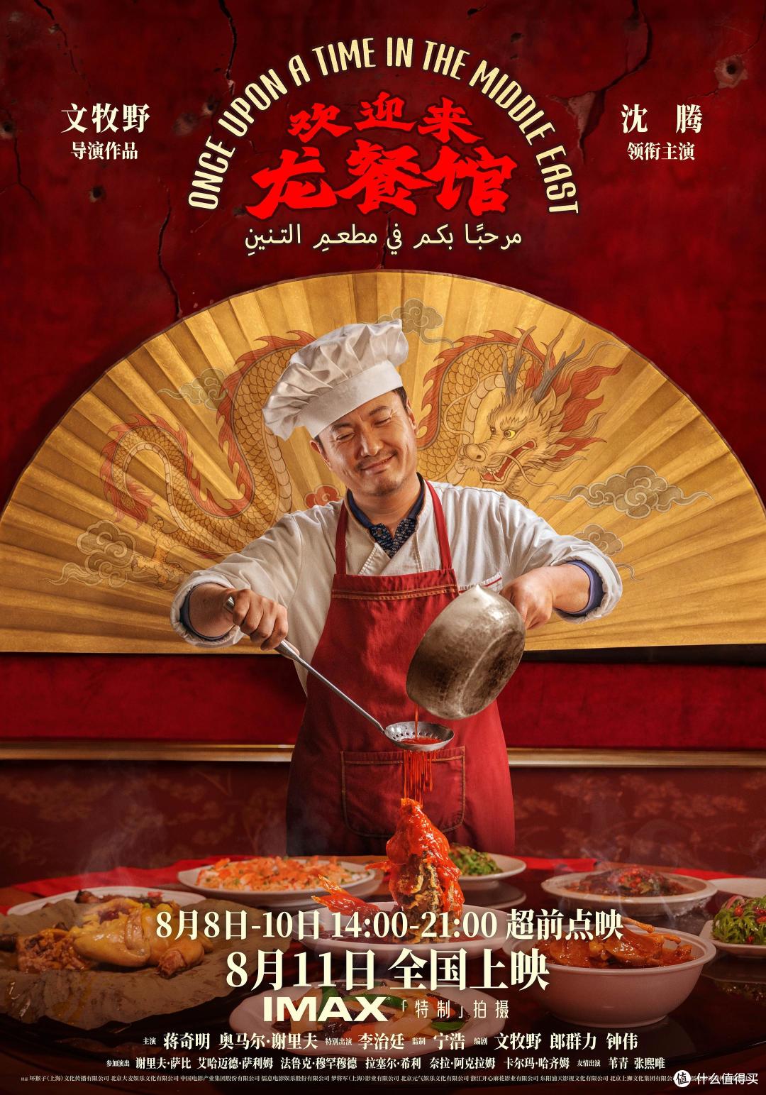8月9日#沈腾影帝#冲上热搜,这是要为中国电影票房站岗呀