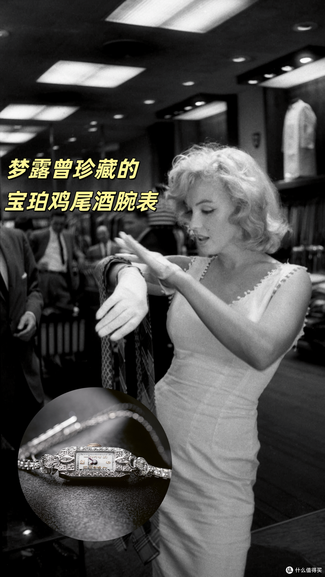 这款顶奢腕表,让我重新认识了玛丽莲·梦露
