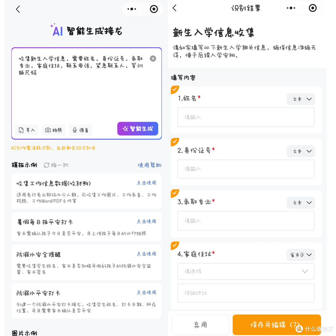 班助快存!这5个迎新工具装手机里,效率翻倍