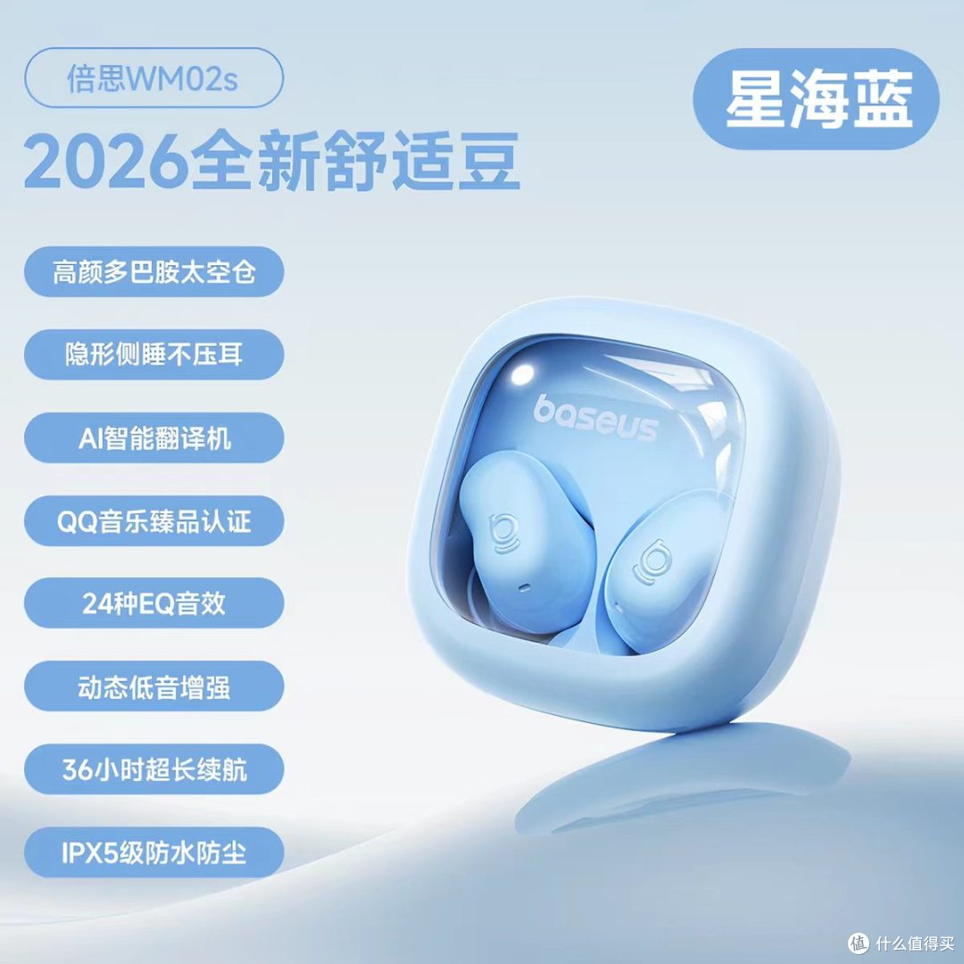 百元睡眠耳机实测:倍思WM02S,办公睡觉都能用,聊聊真实感受
