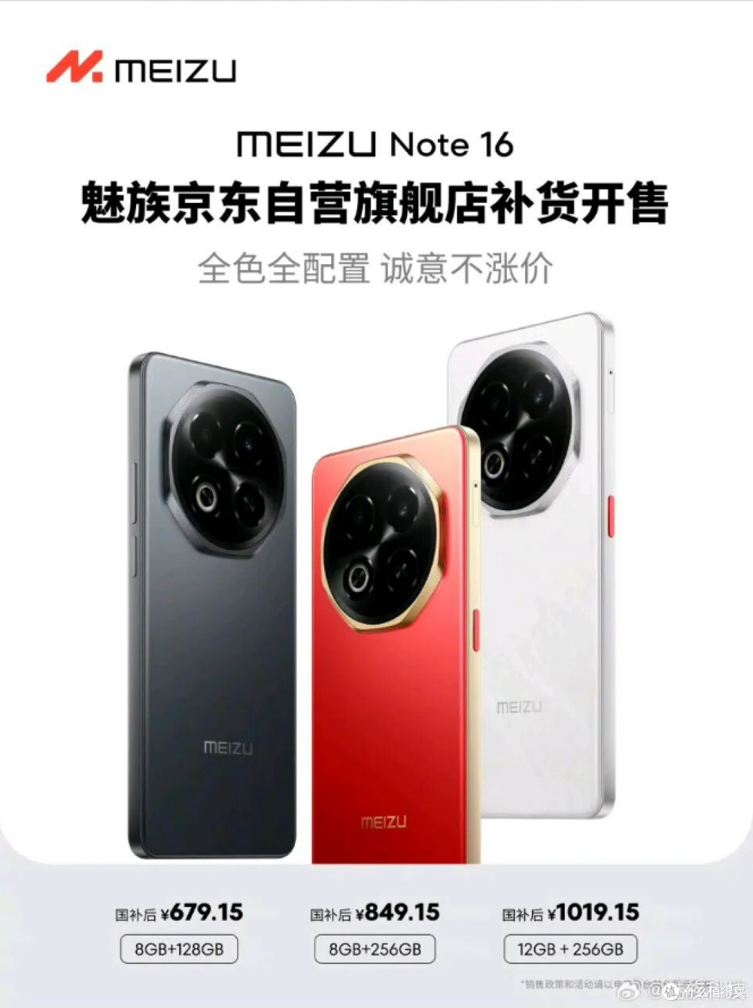 魅族Note 16补货开售,679元起:这可能是你最后一次买魅族手机