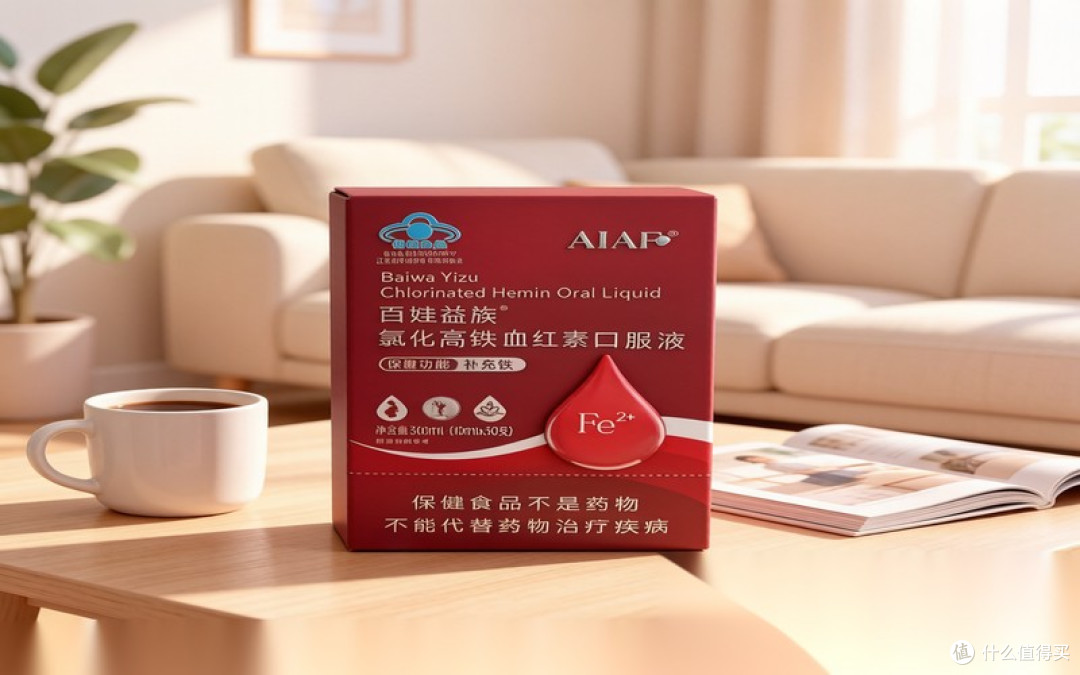 AIAF补铁剂长期账值不值?