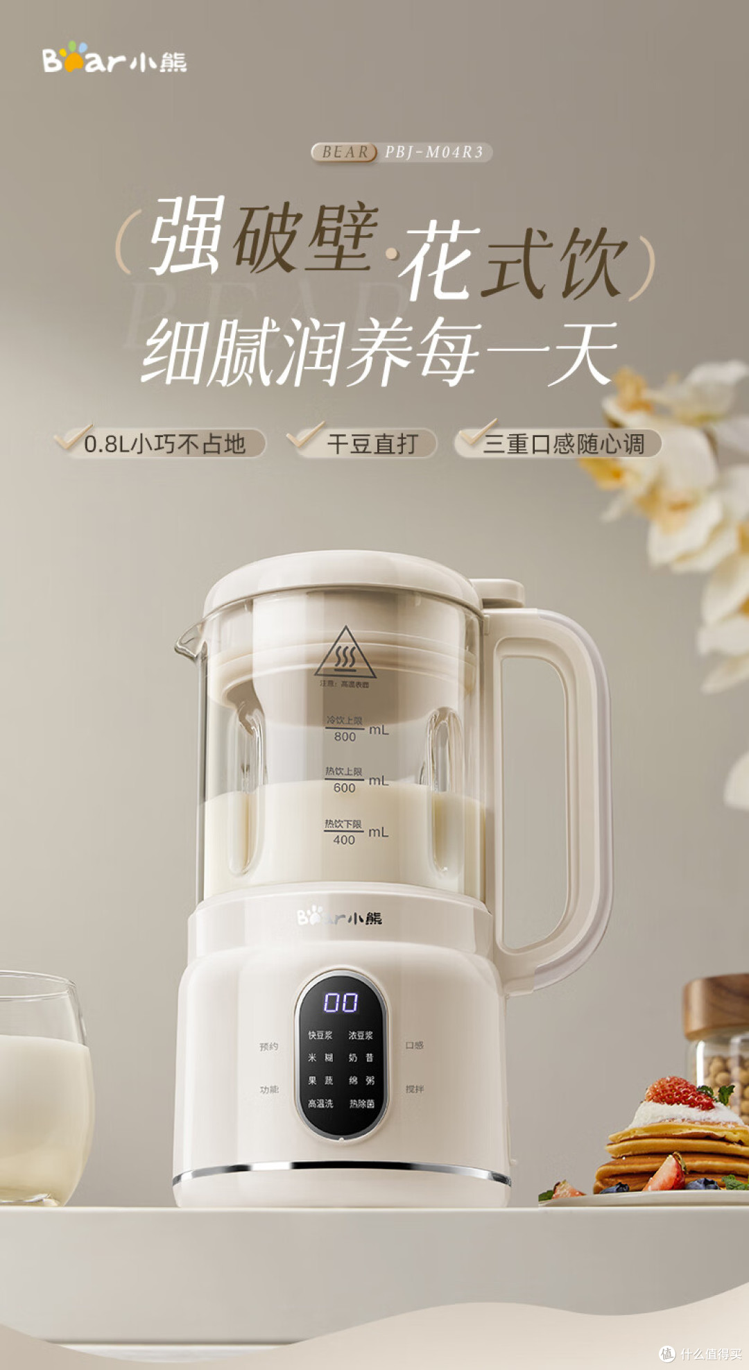破壁机别再买错!选对这几款,早起多睡半小时还能喝上免滤热豆浆