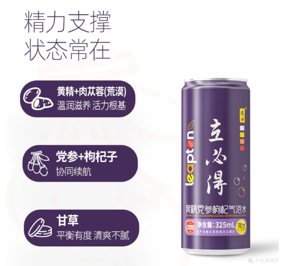 解锁当代人轻养生新方式｜晓田立必得黄精党参枸杞气泡水