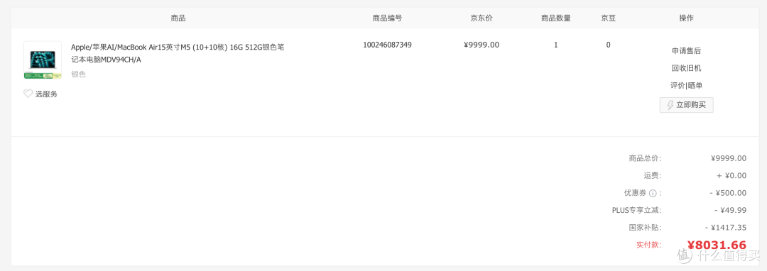苹果官网涨了2000元后,我八千出头买的15寸MacBook Air M5更香了