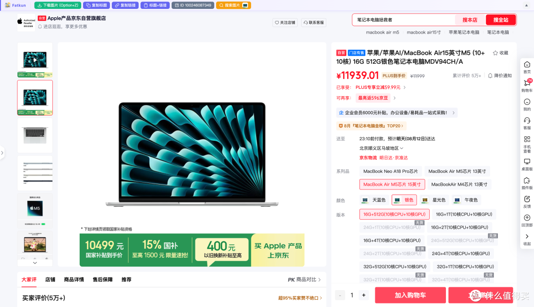 苹果官网涨了2000元后,我八千出头买的15寸MacBook Air M5更香了