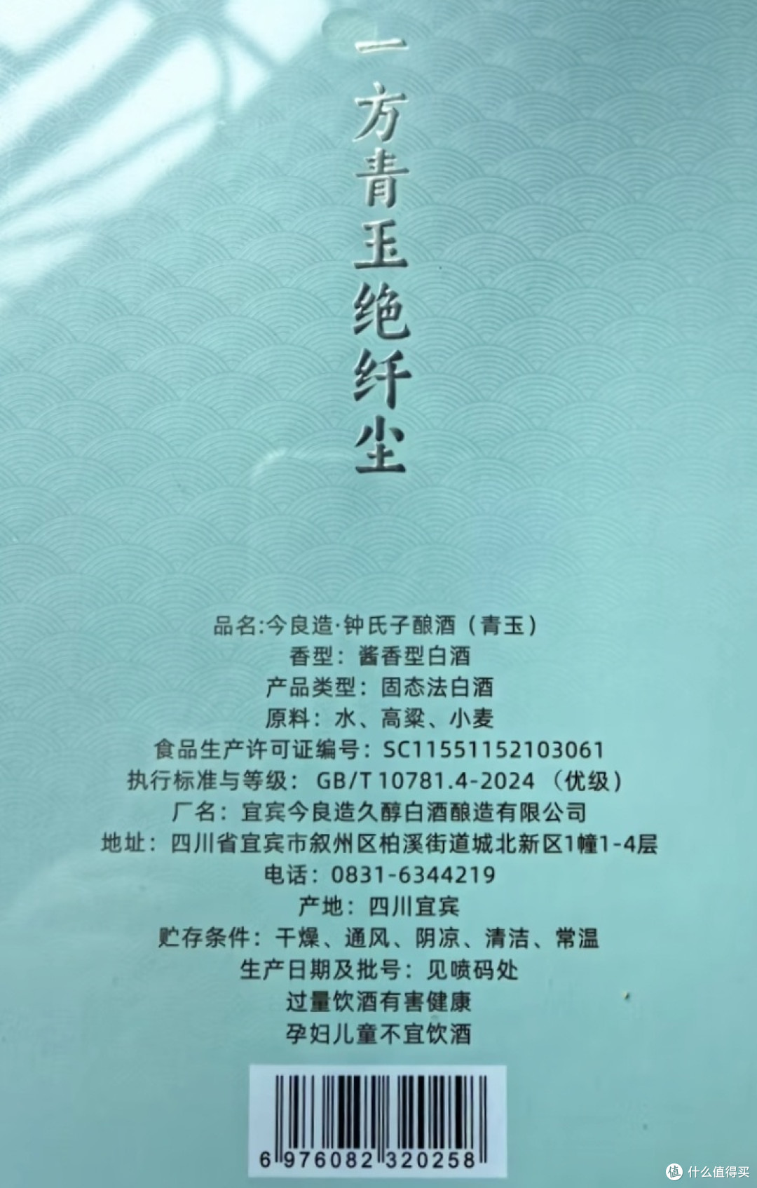 品酒笔记/今良造青玉钟子酿比青花郎好喝？
