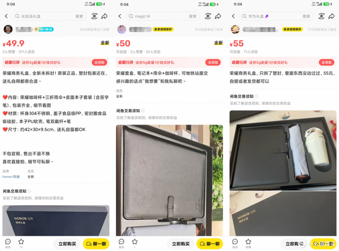 荣耀商务礼盒二手鱼卖50块包邮?内置商务四件套,这价格贵不贵?