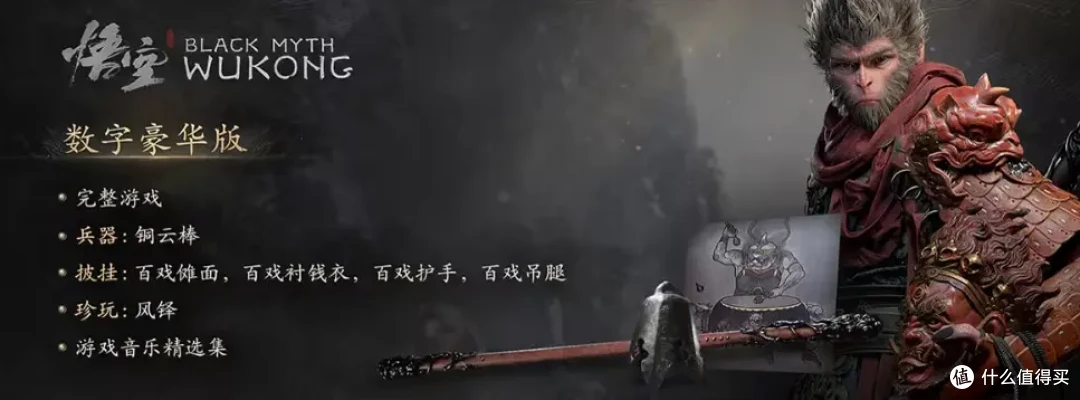黑神话悟空7折187.6?促销时间截至到8月26日