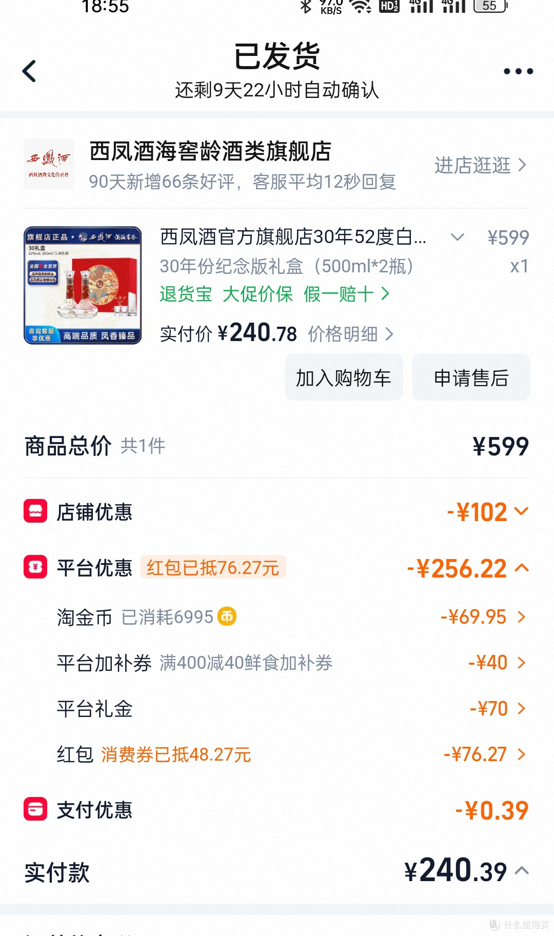 天猫188元买的酒海窖龄30礼盒拆箱体验