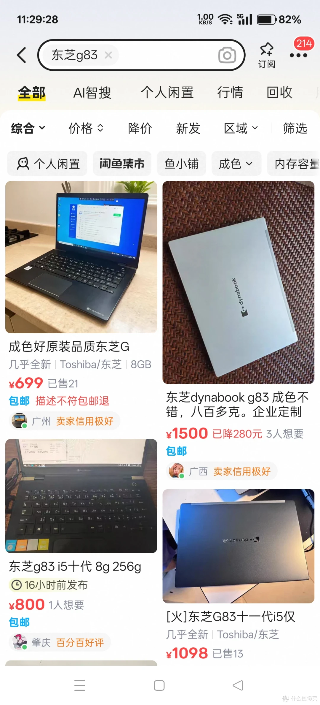 仅 747g 日系大船本!东芝 Dynabook G83 千元内商务二手本实测