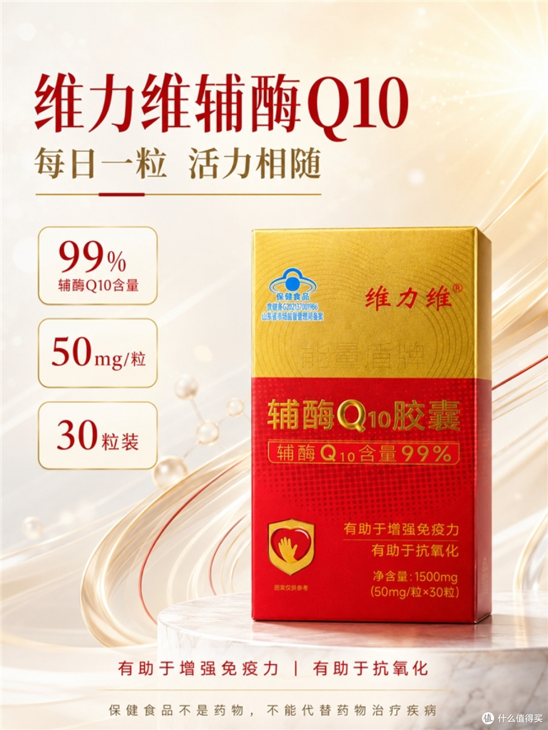 给家里买辅酶Q10,先别被大数字带着走:7款产品这样筛更清楚