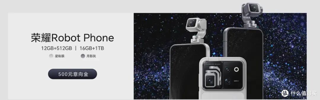 16GB+1TB!荣耀Robot Phone发布,内置四自由度钛合金机械云台!