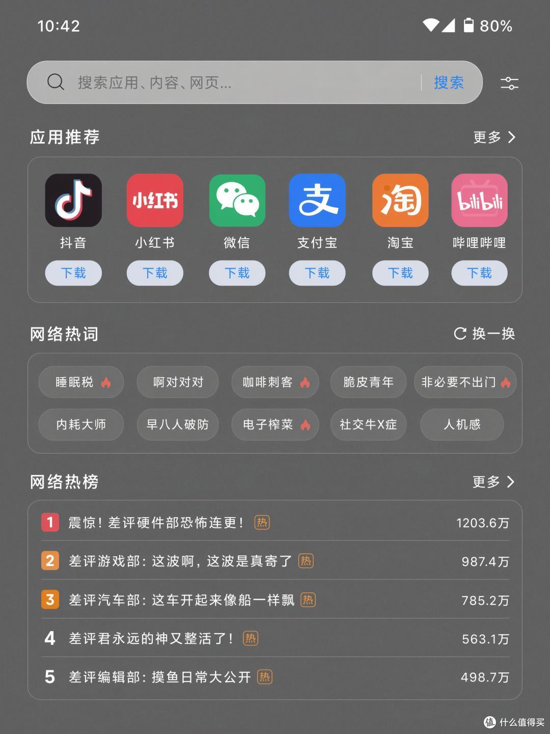 现在手机APP广告多,还容易误触,到底谁爱用下拉搜索啊?