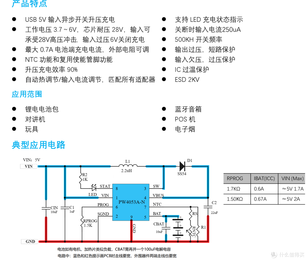 三节锂电池充电芯片方案:异步降压到同步升降压的技术升级