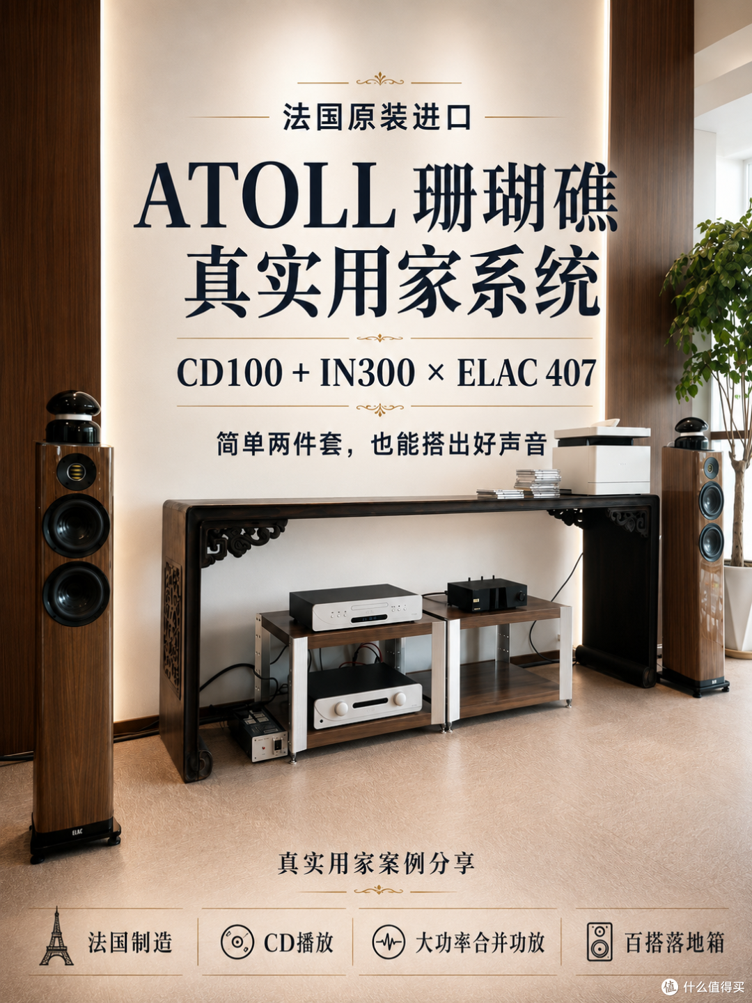 【用户实例】浪漫有度,精确有温——法式风情与德式逻辑的二重奏
