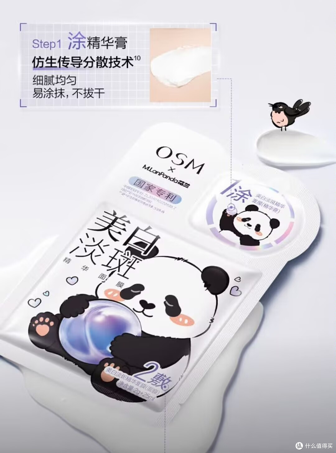 欧诗漫面膜有效缓解晒后不适,夏日必备款!