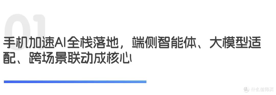 手机加速AI全栈落地,AIPC靠场景化细分破局|世研消费指数品牌榜