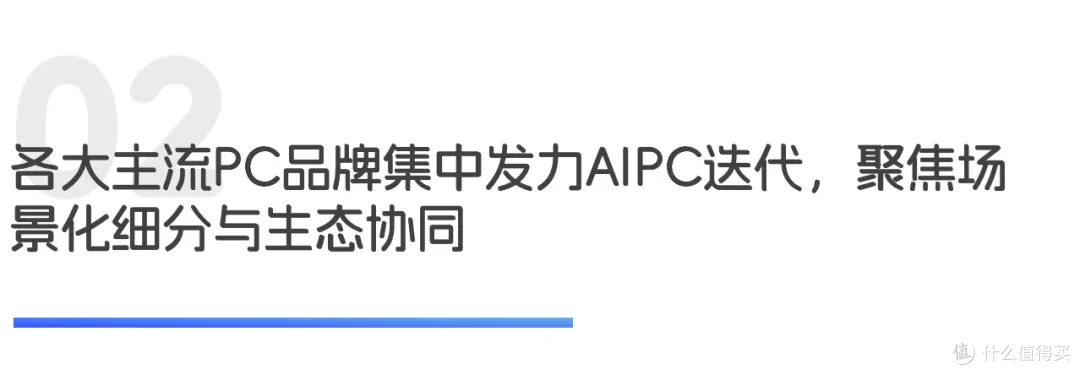 手机加速AI全栈落地,AIPC靠场景化细分破局|世研消费指数品牌榜