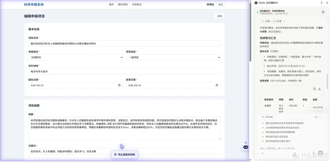 BladeAI 软件工厂“双浏览器”模式:一边说,一边看,一边操作