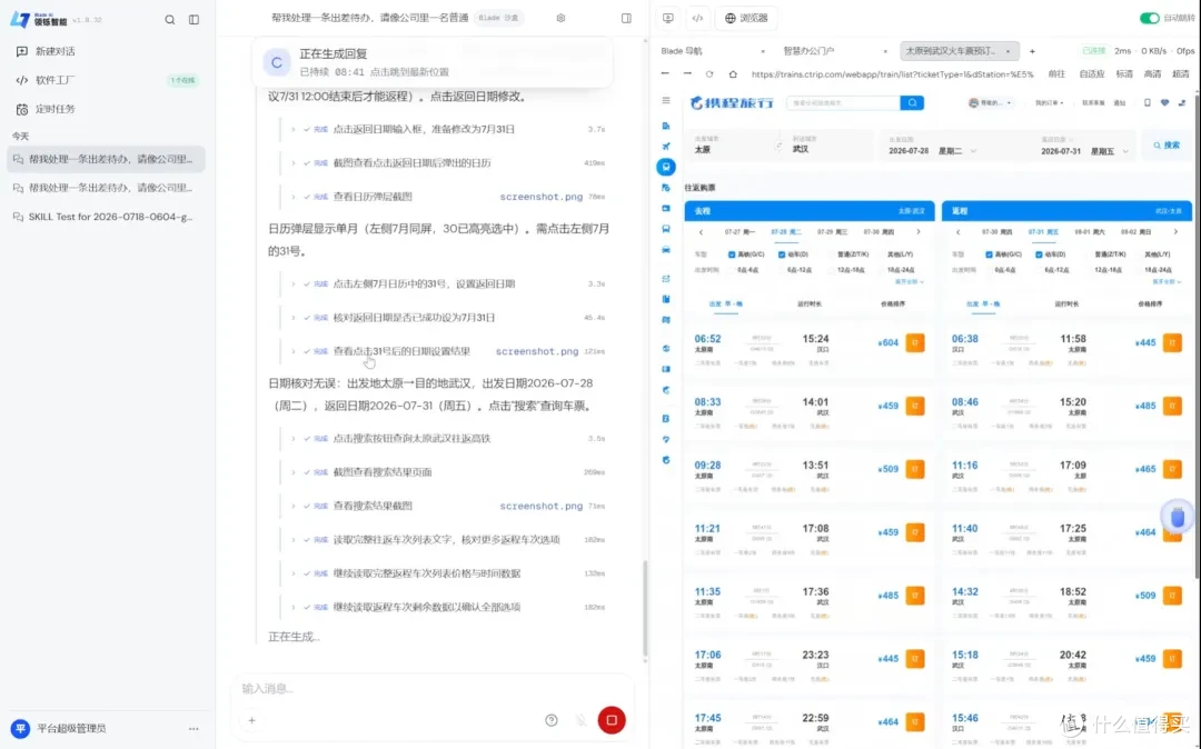 BladeAI 软件工厂“双浏览器”模式:一边说,一边看,一边操作