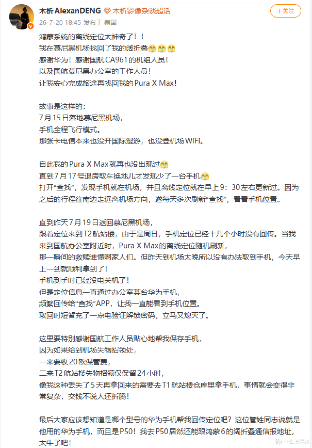 跨国离线5天也能精准定位!华为云空间查找设备帮博主找回手机