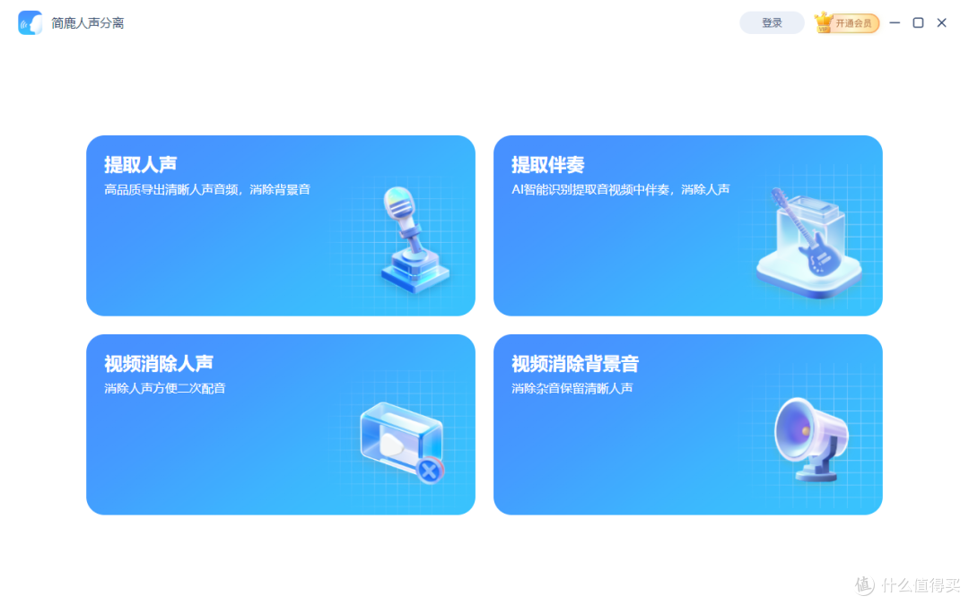 选择提取伴奏功能