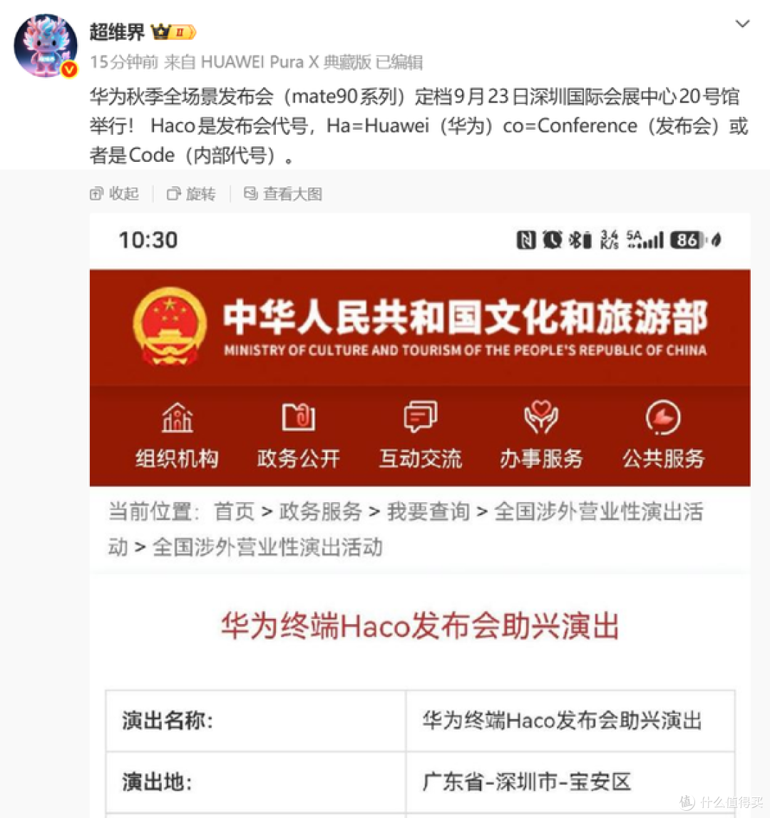 文旅部剧透!华为Mate 90定档9.23,新麒麟王炸藏不住了