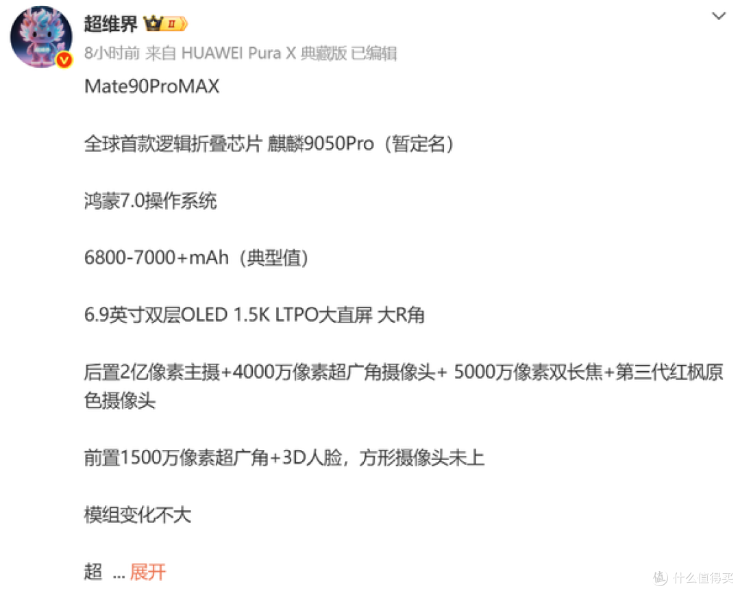 文旅部剧透!华为Mate 90定档9.23,新麒麟王炸藏不住了