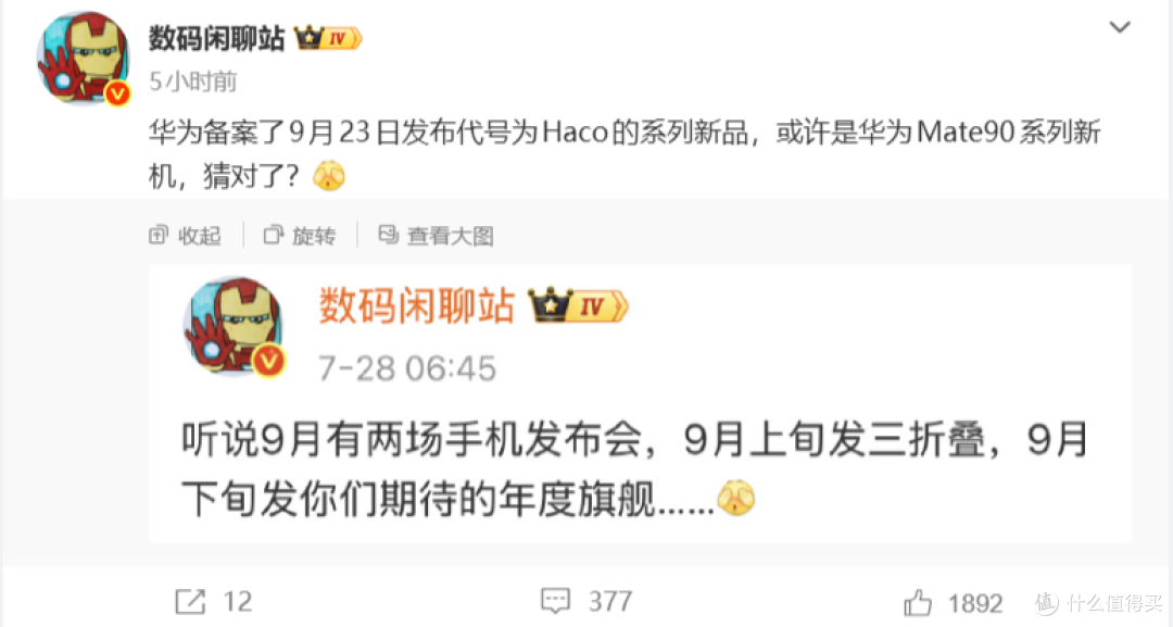 文旅部剧透!华为Mate 90定档9.23,新麒麟王炸藏不住了