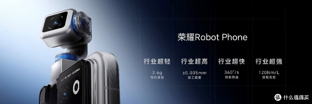 荣耀Robot Phone正式发布，开启手机具身智能新时代