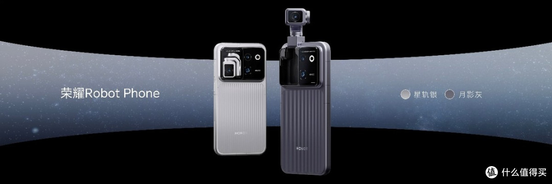 荣耀Robot Phone正式发布，开启手机具身智能新时代
