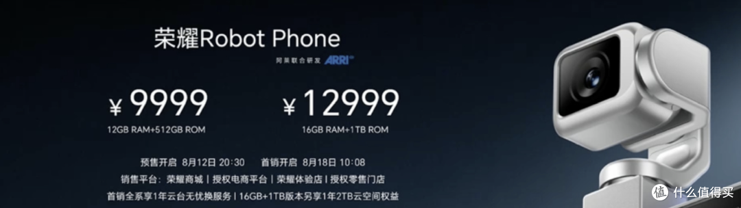 荣耀正式发布全球首款Robot Phone:机器人手机来了,9999元起