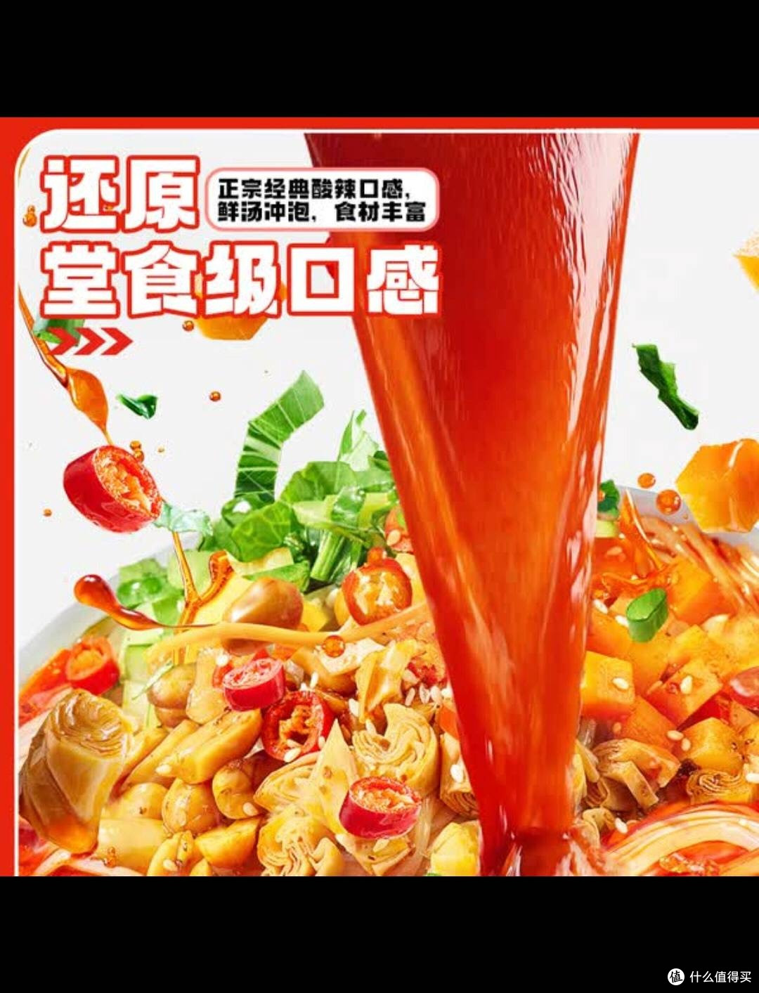 食族人酸辣粉：深夜追剧好伴侣