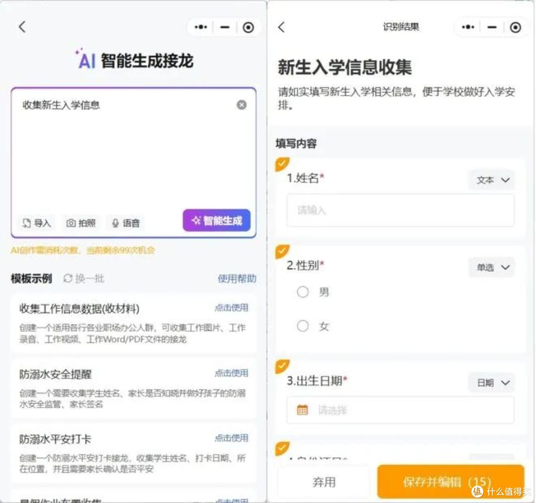 班助迎新必存!5个手机小程序让效率翻倍,赶紧收好