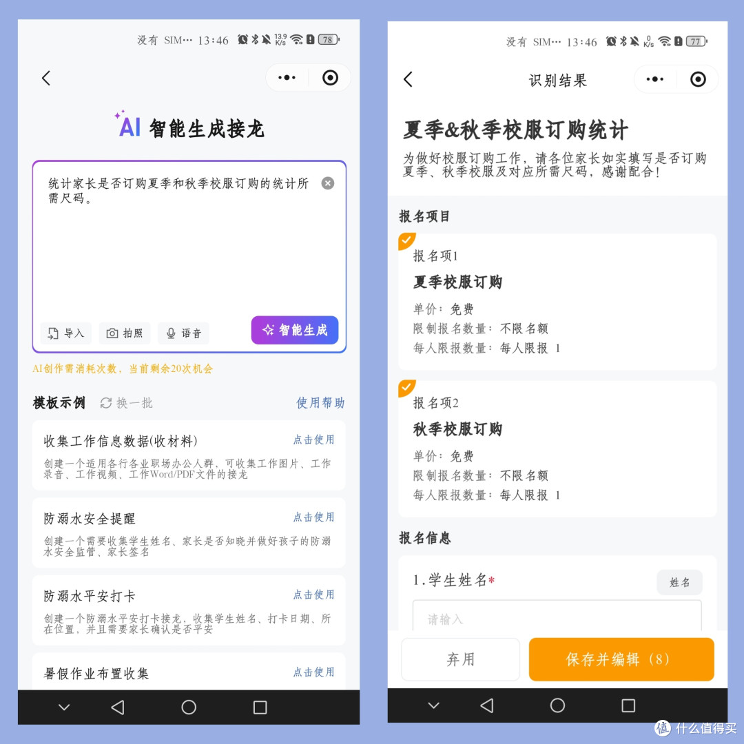 家长意向统计不用愁!新学期5个方法1分钟轻松搞定