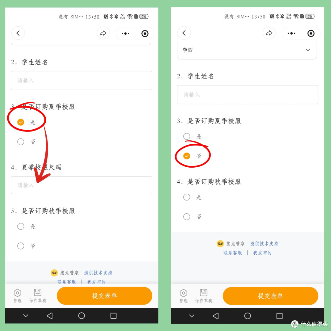 家长意向统计不用愁!新学期5个方法1分钟轻松搞定