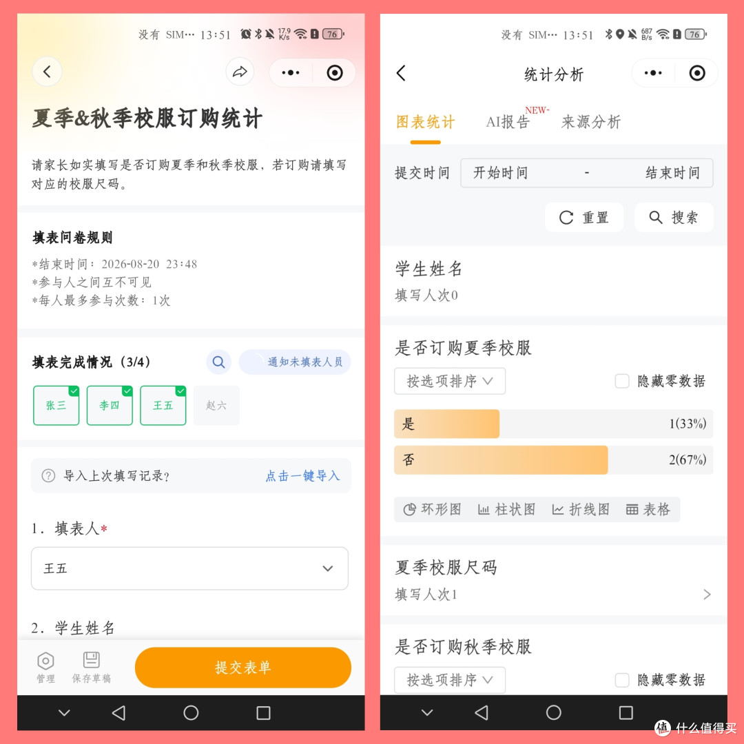 家长意向统计不用愁!新学期5个方法1分钟轻松搞定